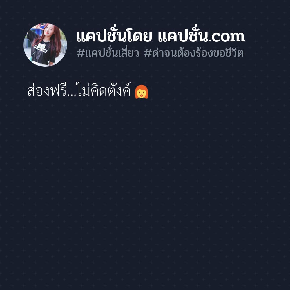 49 คำคมคนสวย สำหรับปี 2565 กวนนิดๆ - แคปชั่น